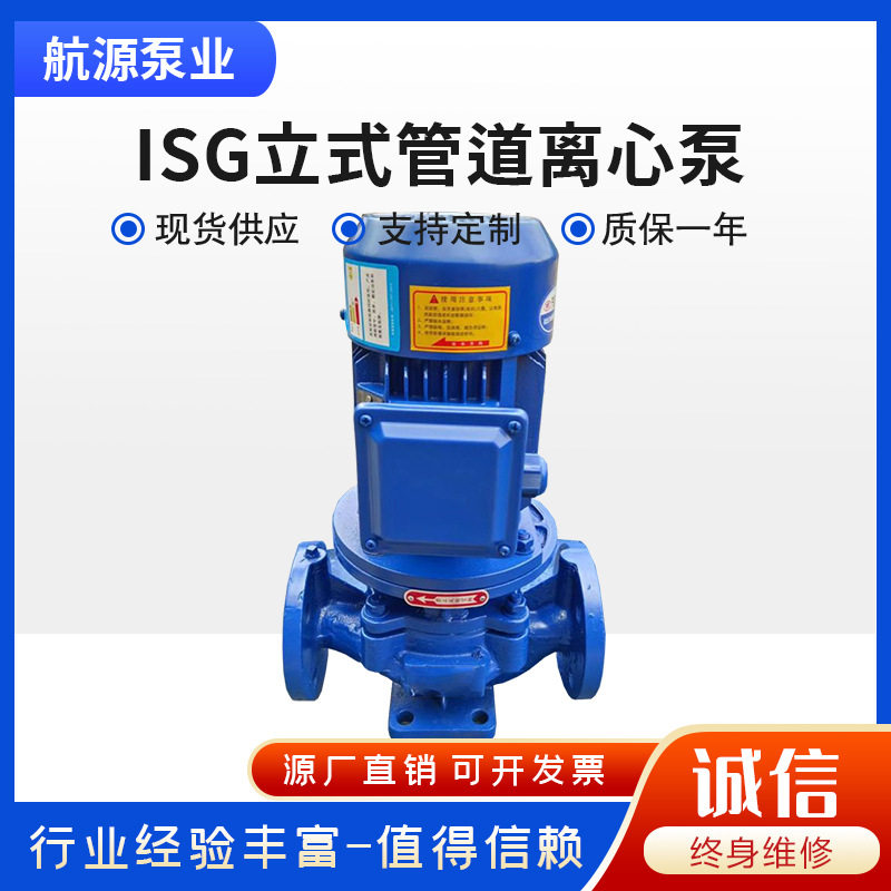 ISG立式单级管道循环增压泵