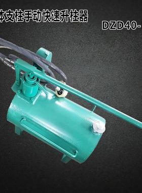 DZD40-单体支柱手快DZD40-B速升型动柱器煤矿手B动快速注液工具