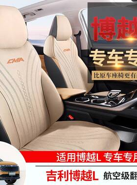 吉利博L489用汽专车座套四季越通用翻毛皮马鞍垫坐透气垫半包座椅