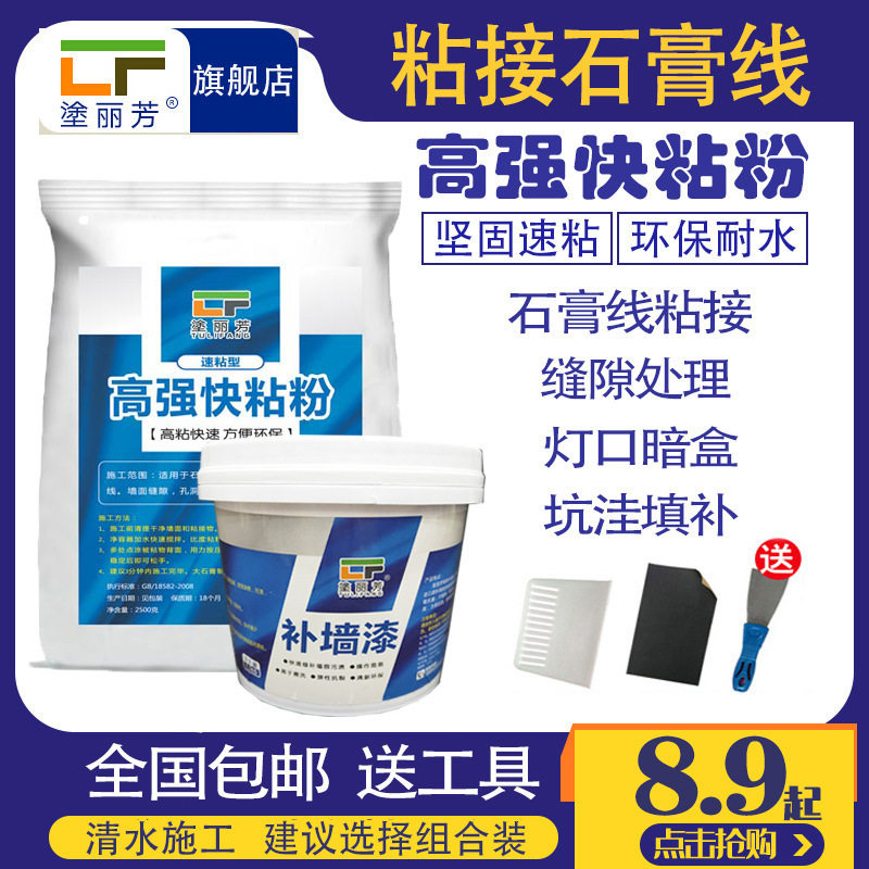 高粘快干石膏线补墙腻子粉