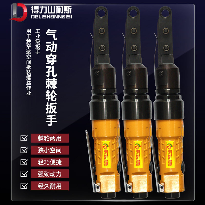 得i力AT-5100穿孔穿透式气动棘轮扳手内六角套筒弯头风批直角