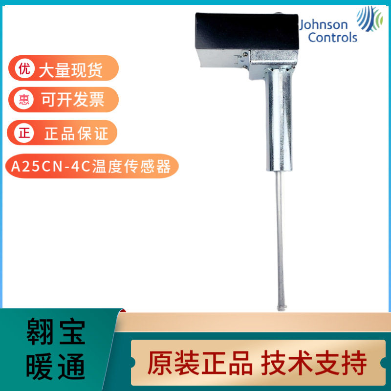 热供Johnson江森A25CN-4C温度限制控制器低温保护器温度防冻开关
