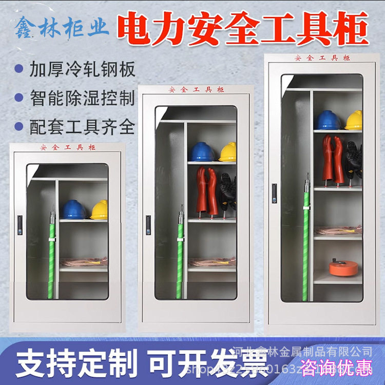 电力安全工具柜钢制铁皮器具柜配电室安全工器具柜智能除湿柜厂家图片