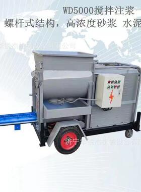 螺杆拌注浆凝一机铁路隧道用混土水泥WD3000/W搅拌注浆机搅锚固体