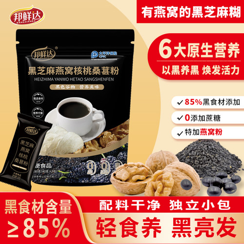 燕窝黑芝麻糊核桃桑葚粉五黑粉