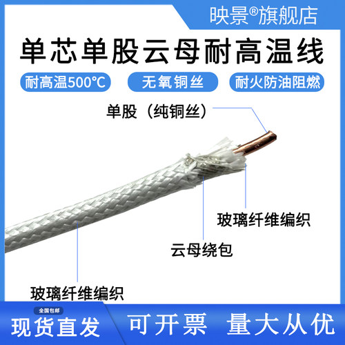 云母单芯单股GN500阻燃防火耐高温温1.5/2.5/4/6平方独股高温线