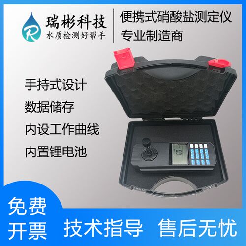 便携式硝酸盐测定仪 手持式硝酸盐氮检测仪 水质快速检测 RB-506B