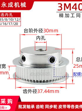 同步轮3M40齿/40T槽宽11BF型凸台带顶丝同步带轮 外径37.4 孔5-20