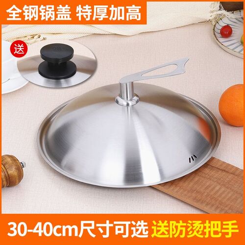 不锈钢锅盖炒锅盖子加高加厚家用30CM32cm34通用铁锅电锅老式锅盖
