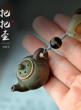 绿檀木小茶壶手串配饰把把壶手把件打麻将赢钱神器把把胡吊坠挂件