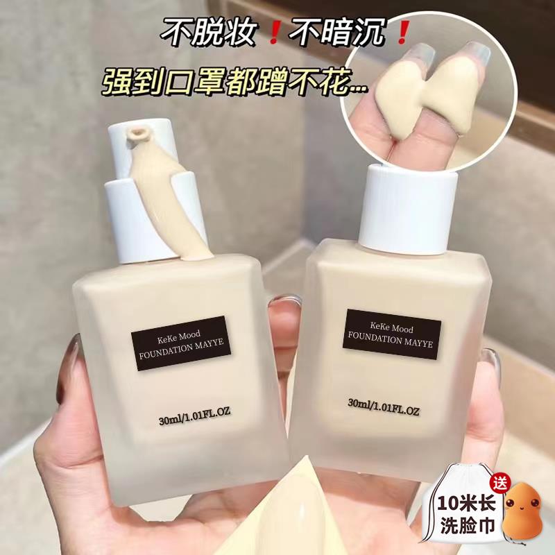 熬夜粉底液持久不脱妆遮瑕奶油肌敏感肌干皮混油皮正品官方