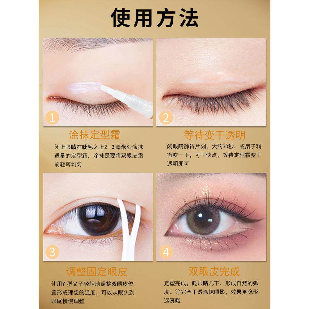 隐形双眼皮定型胶霜防松弛肿泡眼自然KRY水痕蕾丝双无眼皮贴女