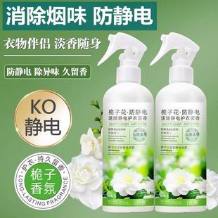 栀子花防静电喷雾衣服衣物柔顺剂持久留香去异味头发去除静电神器