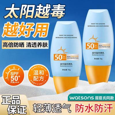 正品】50倍防晒霜面部女生男士专用抗UV学生党素颜霜隔离遮瑕