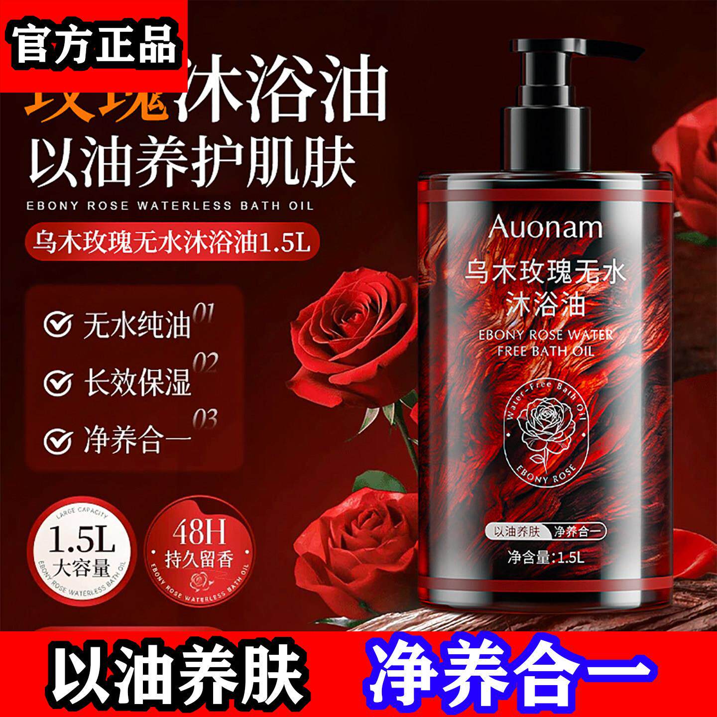 乌木玫瑰沐浴露成人女男士持久留香72小时香水无水香氛洗澡身体油