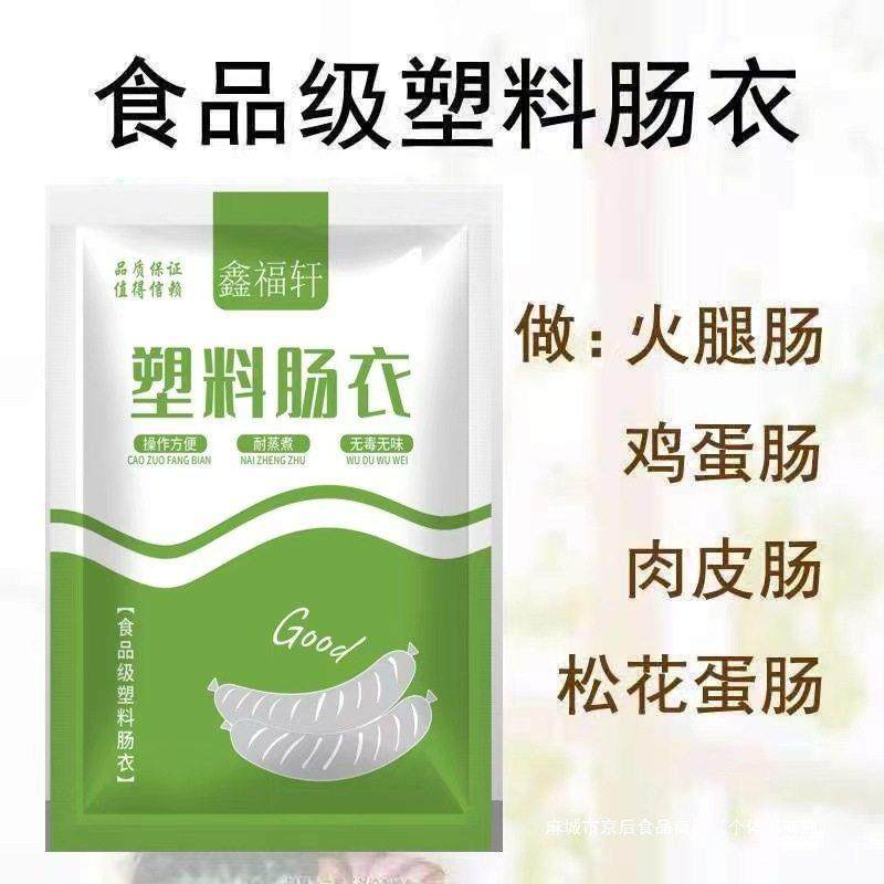 【下单立减50】透明塑料肠衣可灌皮蛋肠鸡蛋肠火腿肠猪皮冻肠衣HF,厨房/烹饪用具,料理盒,淘宝优惠券,粉丝福利购,淘宝优惠卷