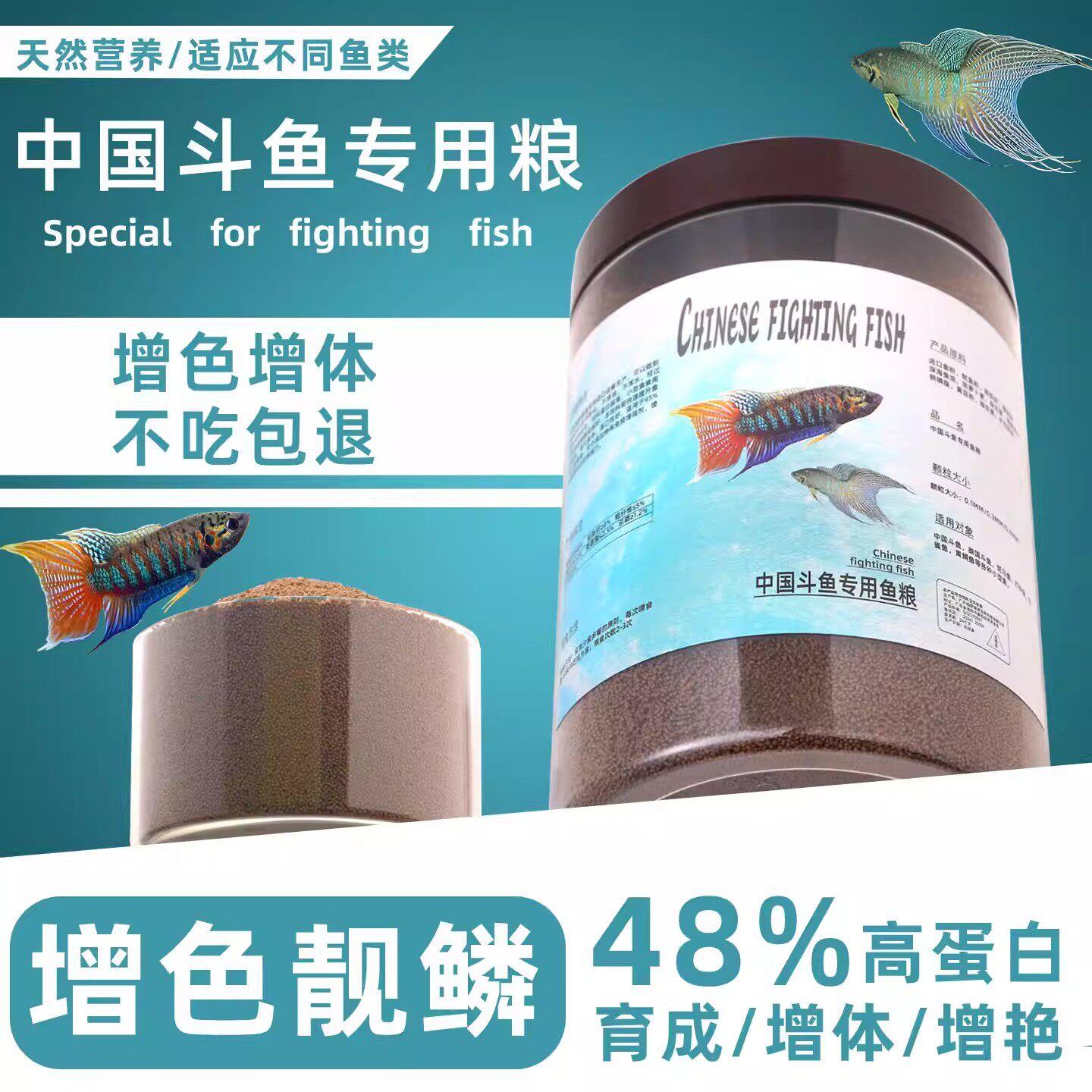 中国斗鱼专用饲料小型鱼观赏鱼鱼食小颗粒上浮缓沉高蛋白通用鱼粮