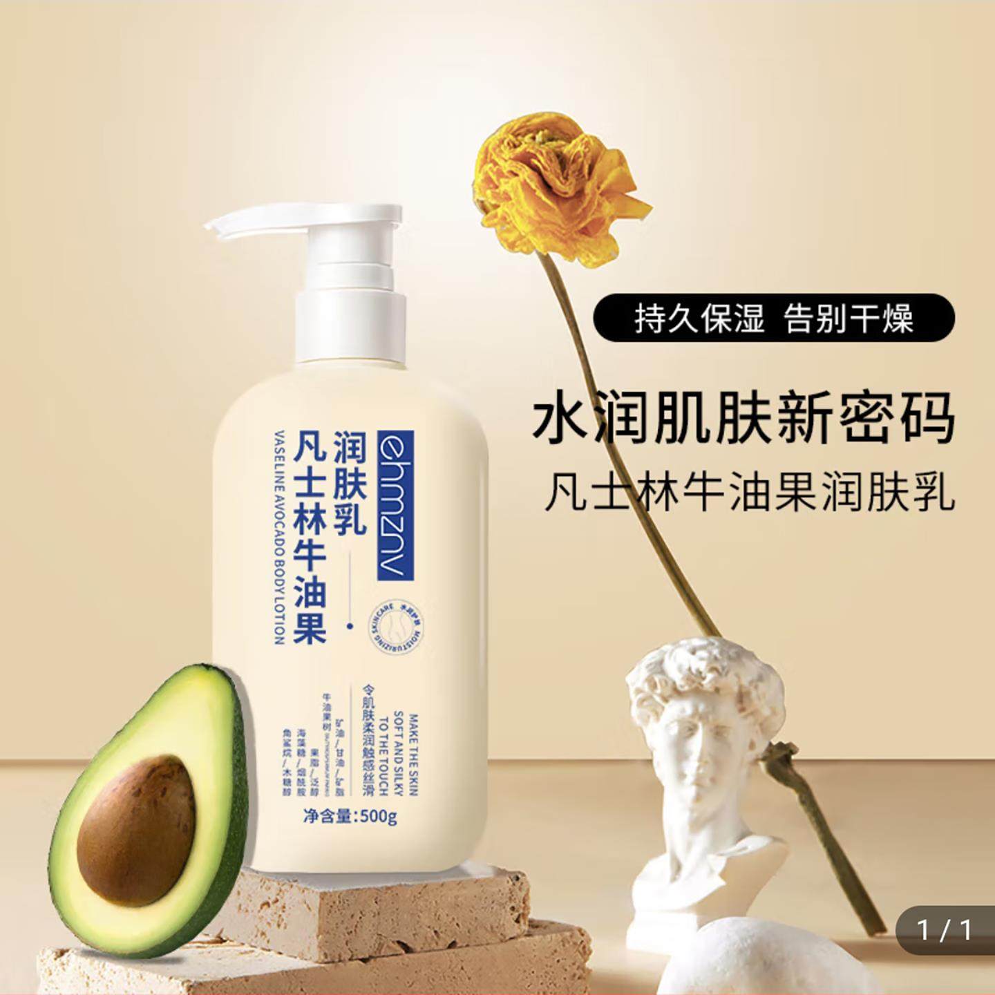 韩姿妮凡士林牛油果润肤乳正品维C身体乳霖购干燥起皮滋润保湿霜