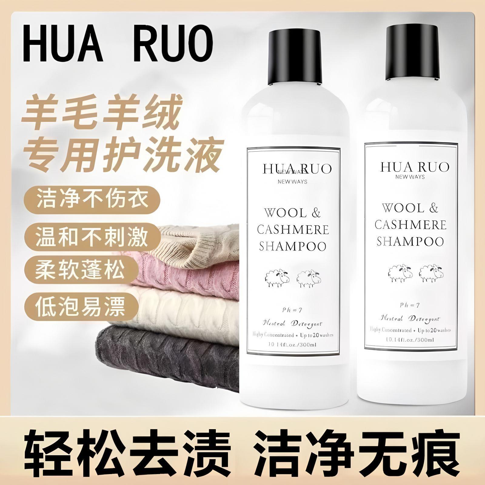 冬天羊绒羊毛衫专用洗涤剂防缩水变形真丝大衣中性蓬松洗衣液
