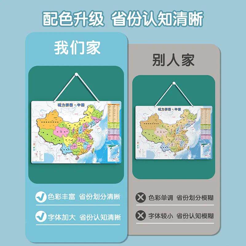 图【下单立减50】001礼物国磁中地图世界地图磁力性立体拼图挂KP