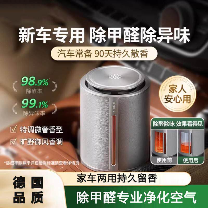 德国车载空气净化器新车除甲醛除车用炭类吸附品