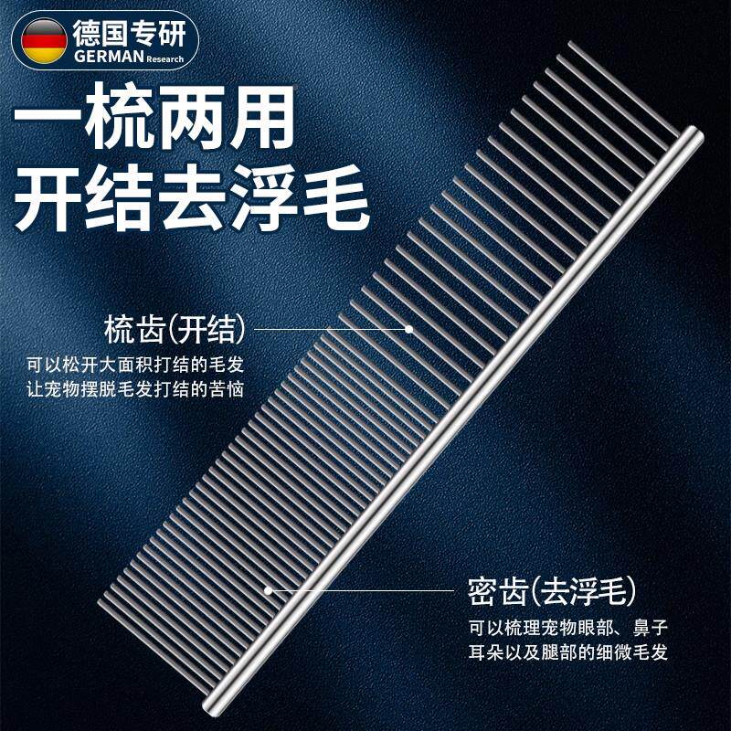 德国专研】猫狗咪开结专用【梳毛理器狗毛清密齿针85826梳宠物狗