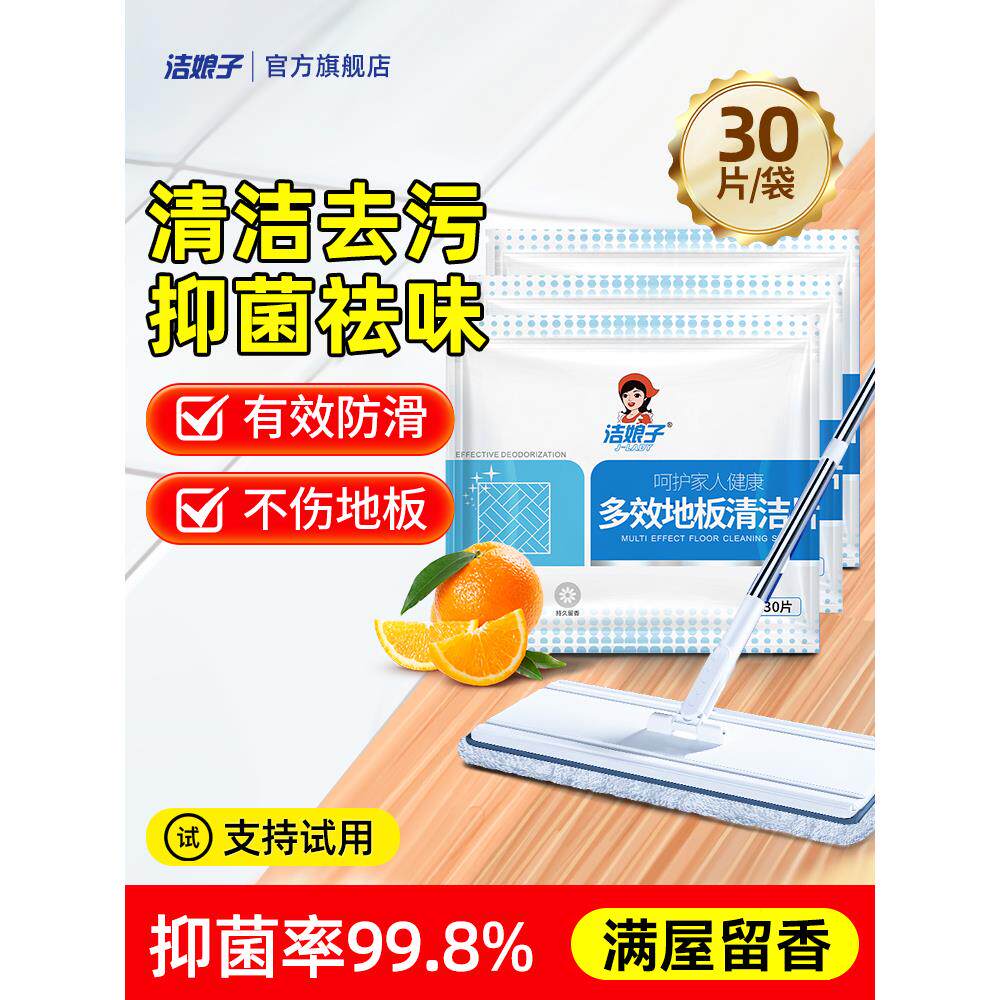 地板清洁片清香型强力去污除垢留洁瓷剂