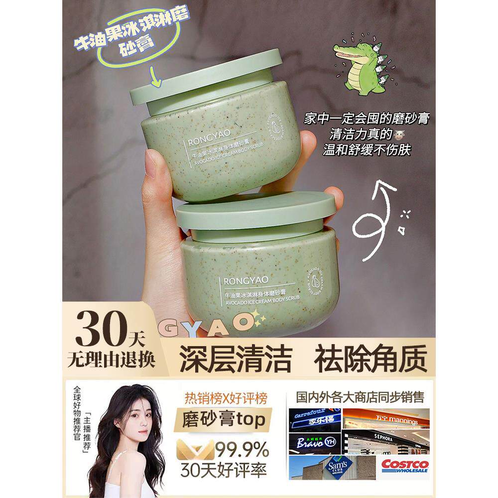 【李佳琪推荐】牛油果身体磨砂膏250g