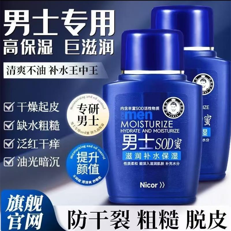 Nicor男士SOD蜜保湿面霜若风优品汇滋润补水防干裂护肤乳液润肤霜