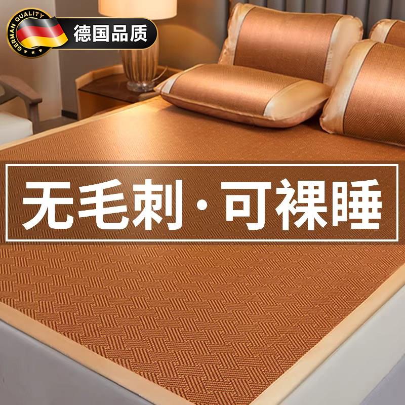 德国冰丝藤席新款可折叠家用竹席可裸睡无毛刺凉感床单床笠席子