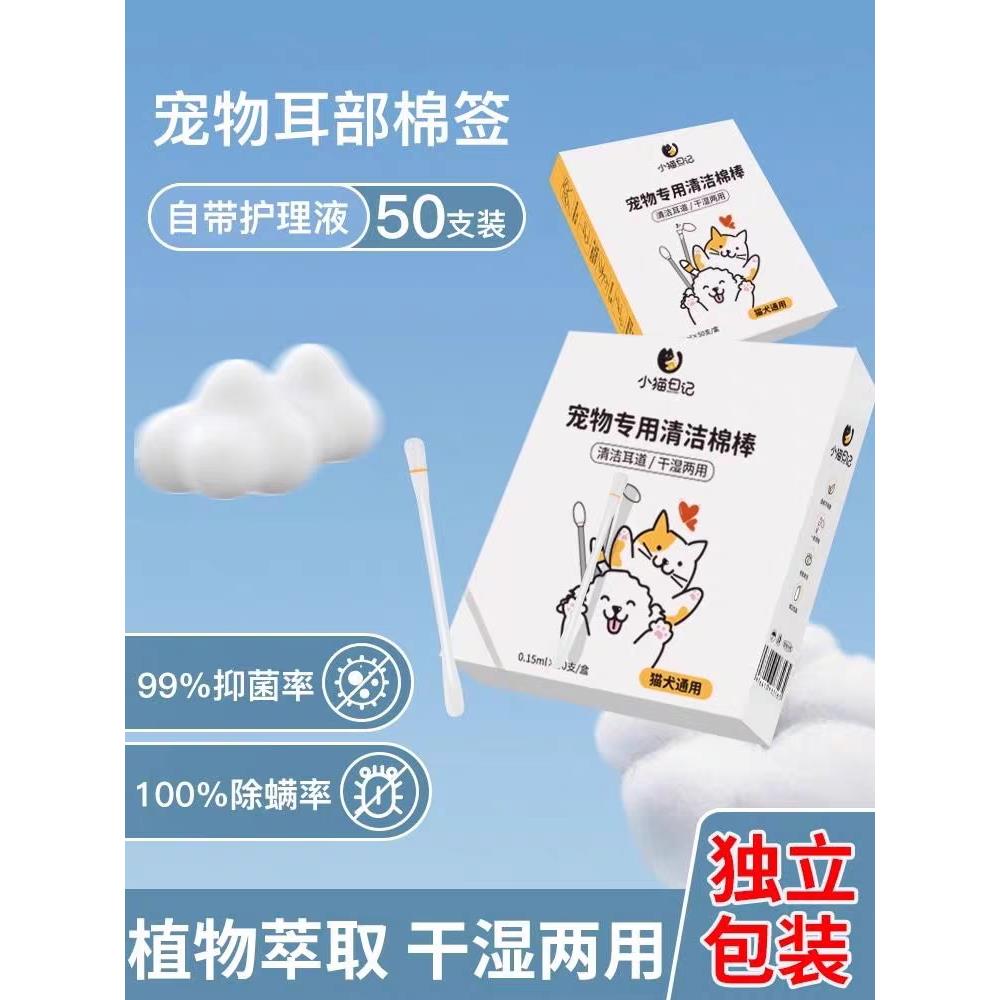 【专门日本】宠物猫狗棉签,耳螨清洁,滴耳液,精油,耳清洁液,