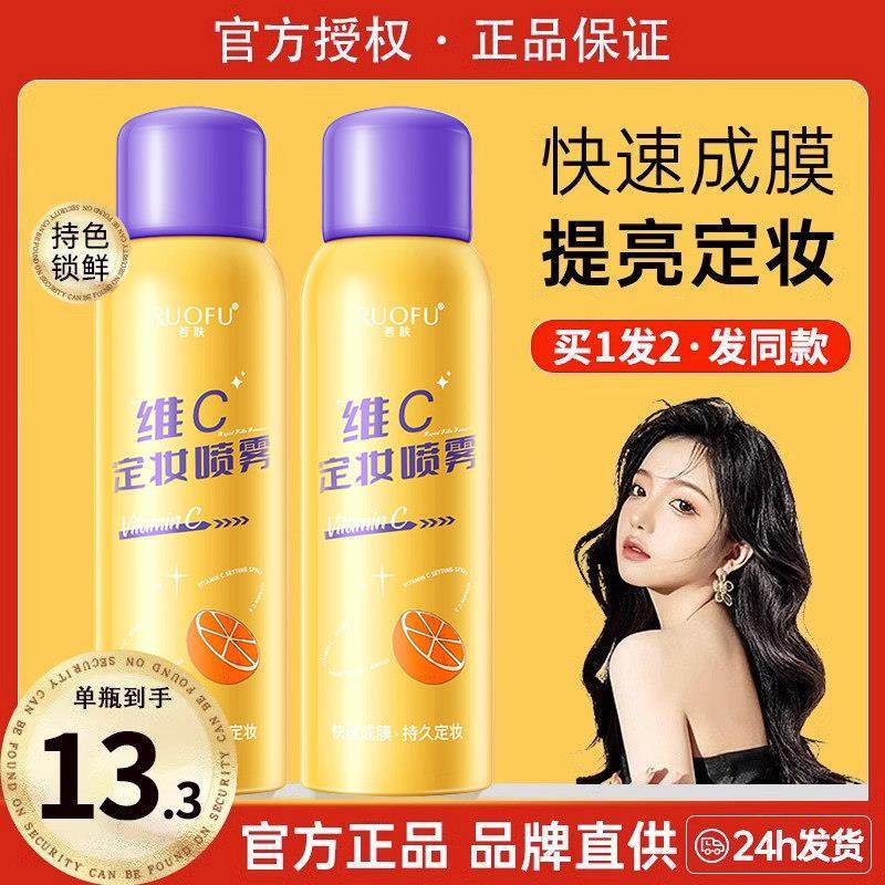 五重维C定妆喷雾持久不脱妆控油防水防汗补水保湿VC素颜霜店,彩妆/香水/美妆工具,定妆喷雾,淘宝优惠券,粉丝福利购,淘宝优惠卷