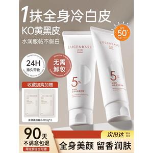 身体素颜霜防晒隔离遮瑕三合一美身体乳脖子冷白皮女官方正品