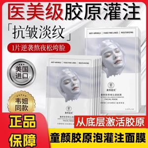 童颜胶原蛋白灌注面膜韦赫诗雪同款琴保湿抗皱紧致衰老美胶原蛋白