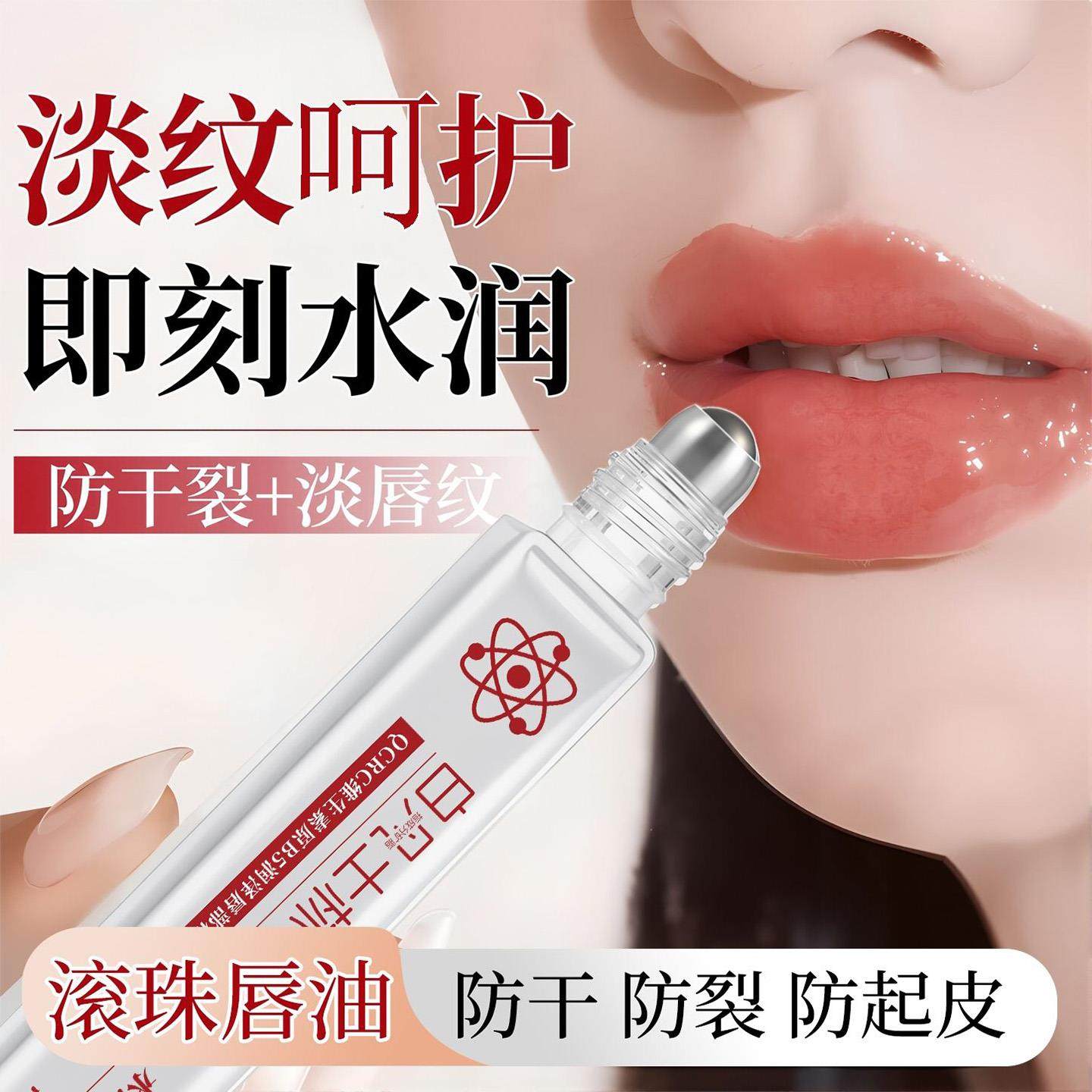 QCRC维生素原B5润泽唇部精华油嘟嘟护肤夏冰4白凡士林淡唇纹滚珠