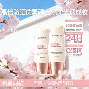 【明星同款】小粉帽素颜防晒霜高倍防晒养肤多效合一夏季正品