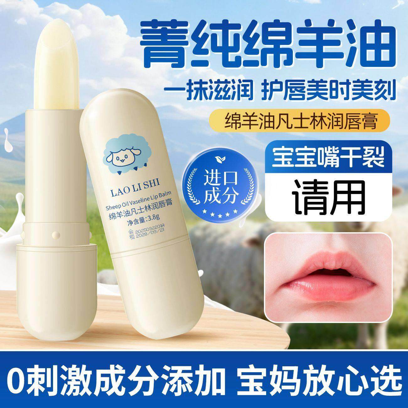 绵羊油润唇膏滋润保湿秋冬防干裂补水滋润不油腻学生女男官方正品