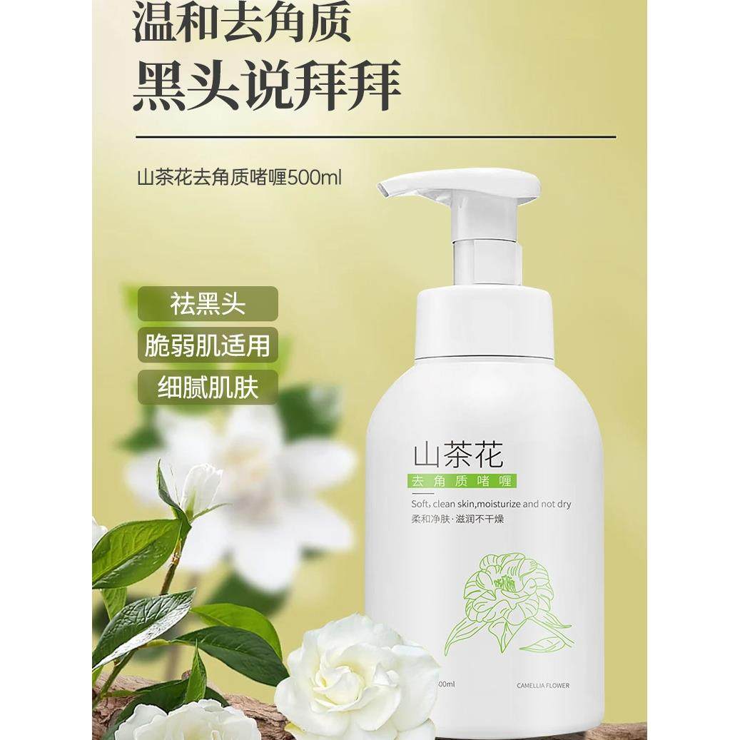 氏山茶花去角质面部滋润脸部深层清洁清毛孔啫喱磨砂膏正品
