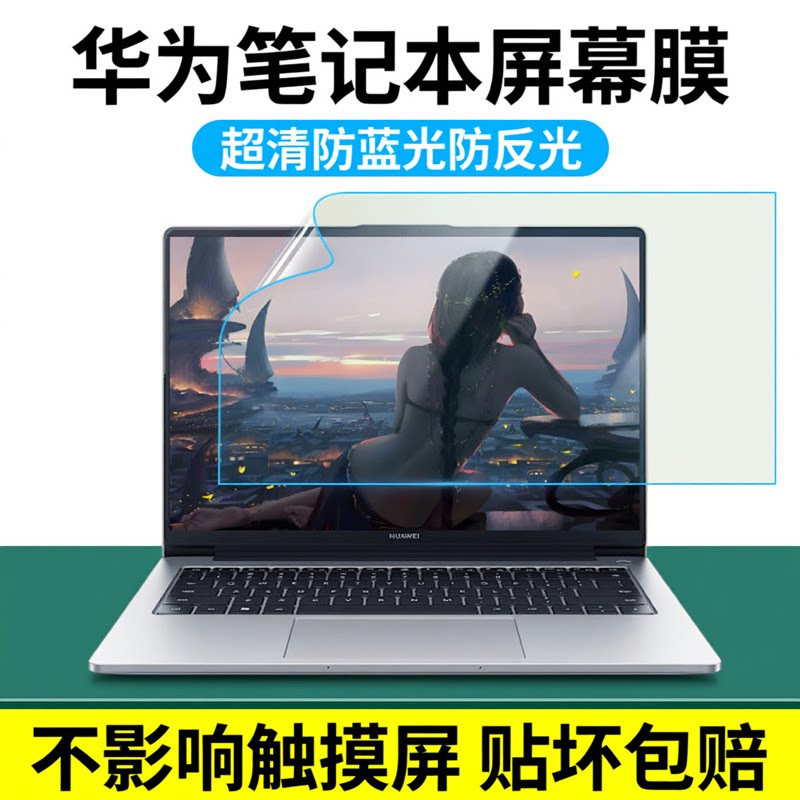 适用华为matebook14屏幕膜笔记本16寸电脑贴膜MagicBookProX14防蓝光护眼磨砂防反光GT14/D15SE触摸屏保护膜