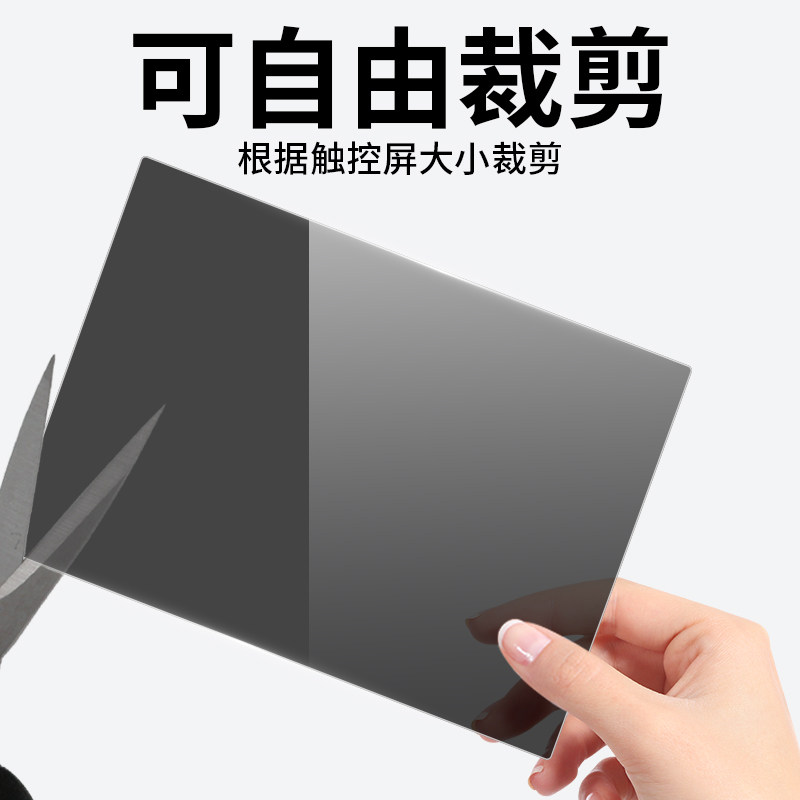 可裁剪180度防偷窥膜适用平板电脑汽车导航中控仪表后视镜学习机游戏机手机防窥屏磨砂防反光防指纹炫光贴膜