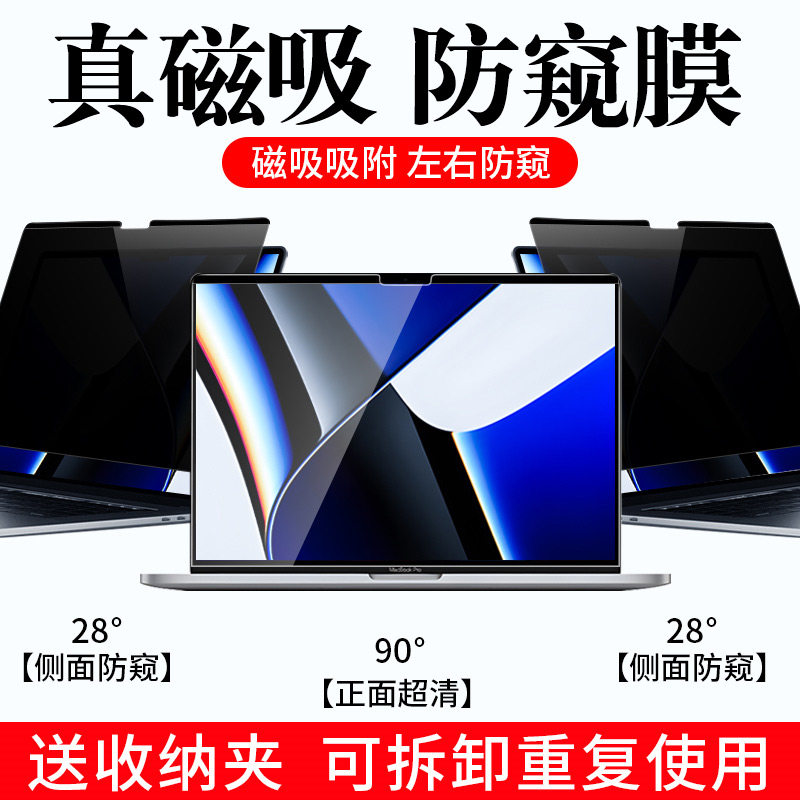 免贴磁吸膜适用macbookair屏幕膜Air/M5苹果笔记本电脑防窥膜macbookpro防窥屏幕膜M3/m4可拆卸macbook防窥膜
