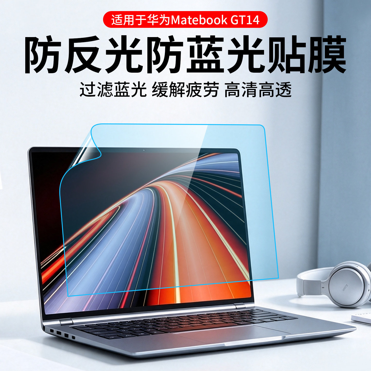适用于华为MateBook系列屏幕膜