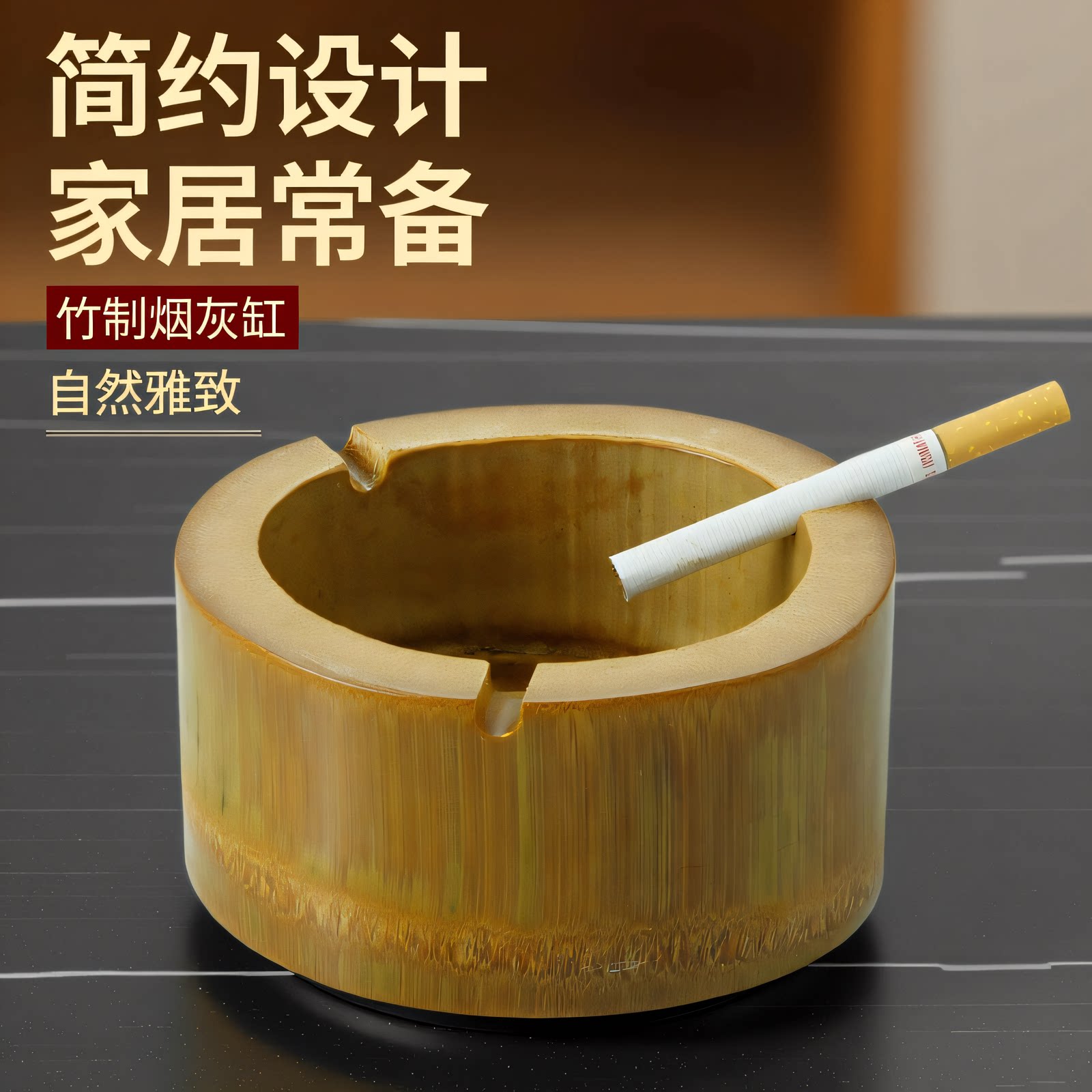 竹木烟灰缸家用客厅桌面创意圆形带烟缸实用收纳盒纯人工手工制作
