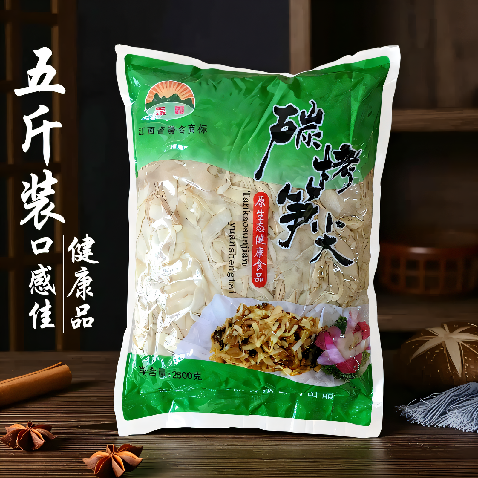 江西碳烤笋乐安特产竹笋制品春笋食品开袋即炒农家冬笋2500g袋装
