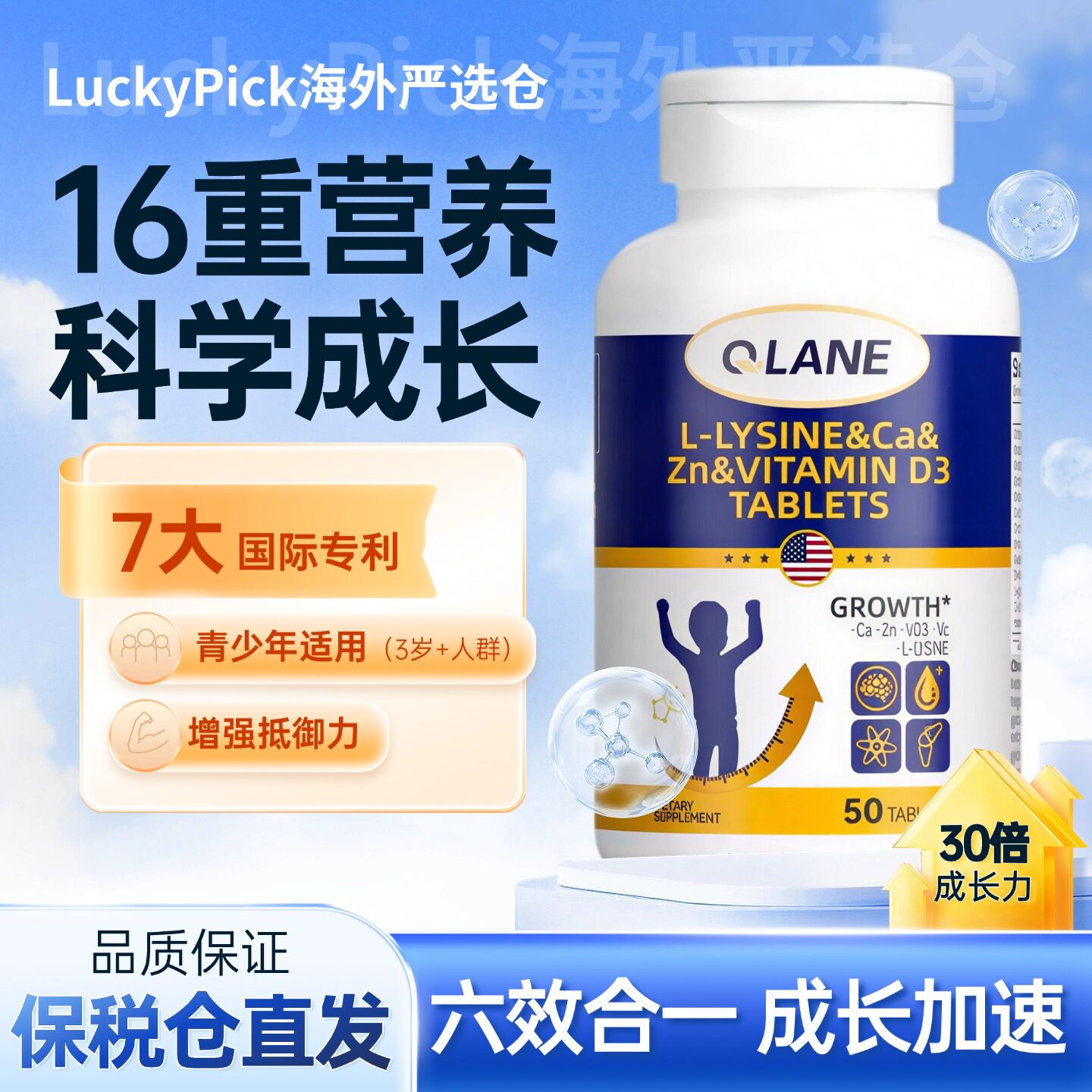 赖氨酸成长片青少年儿童磷酸钙氢氨基丁铁镁锌维生长素官方旗舰店