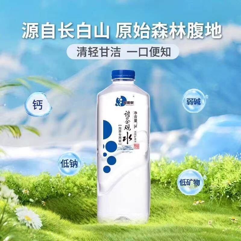 泉阳泉长白山天然弱碱性低钠泡茶天然矿泉水3L*3瓶装高端语茶观水
