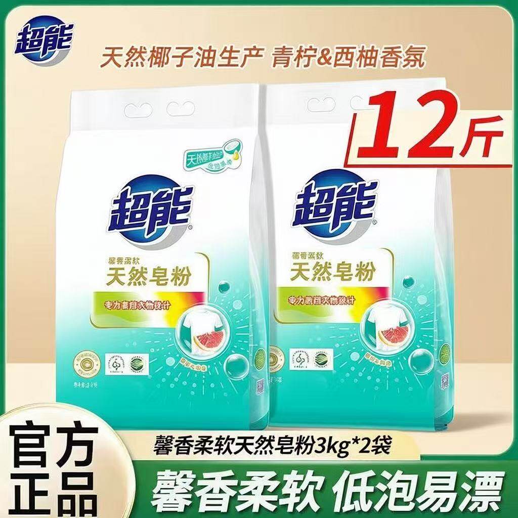 超能皂粉3kg2袋青柠西柚低泡易漂洗衣粉家用实惠装12斤整箱批正品