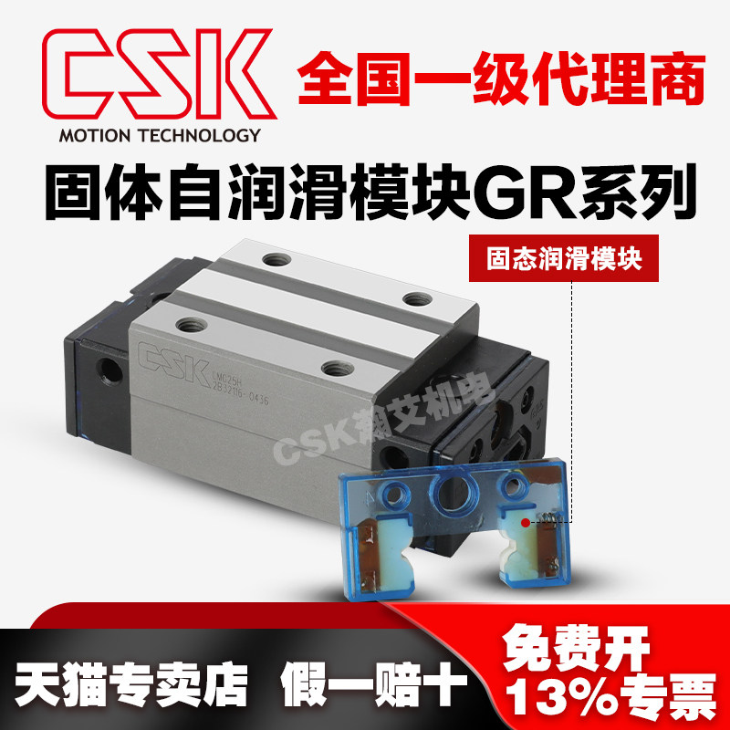 CSK祥银GR固态润滑模块导轨滑块LMG15 20 25 30 35 45 免维护