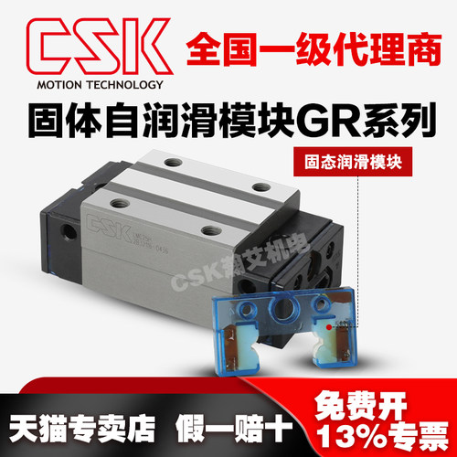 CSK祥银GR固态润滑模块导轨滑块LMG15 20 25 30 35 45 免维护