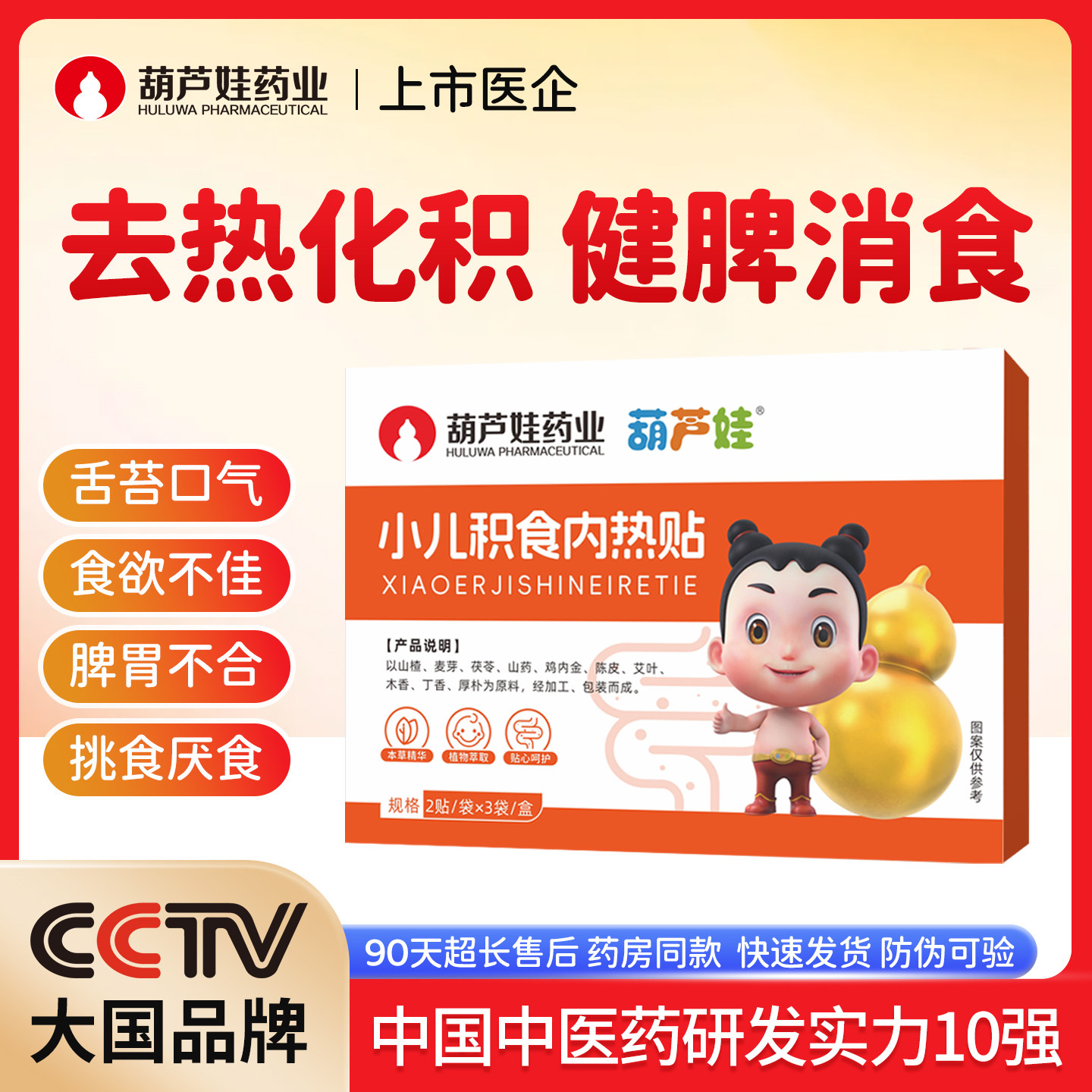 【葫芦娃药业】小儿积食去内热健脾胃调理宝宝儿童鸡内金化消食贴,婴童洗护,宝宝贴,淘宝优惠券,粉丝福利购,淘宝优惠卷